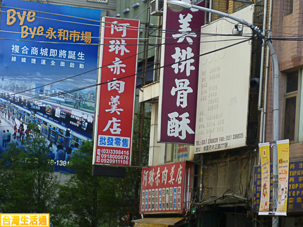 阿琳赤肉羹店
